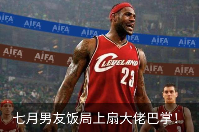 七月男友饭局上扇大佬巴掌！